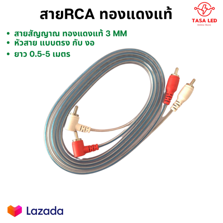 สายสัญญาณ-สายrca-ทองแดงแท้-เส้นเล็กขนาด-0-3-mm-ความยาว-0-5-5-m-ยี่ห้อdynacom-สายrcaทองแดงแท้