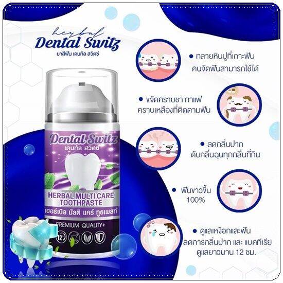 dental-switz-เดนทัลสวิสต์-เจลฟอกฟันขาว