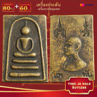 สินค้าราคาส่ง จี้พระ พระสมเด็จแพ พัน เนื้อทองเหลือง ขนาด3.5x2.5cm เครื่องประดับมงคล นำโชค อำนาจ วาสนา (ราคาส่ง 5ชิ้น ขึ้นไป)