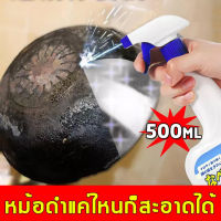 หม้อดำเปลี่ยนเป็นหม้อใหม่ น้ำยาทำความสะอาดสแตนเลส500ml สเปรย์ขัดกระทะ น้ำยาล้างกระทะ ขัดเครื่องครัว ขจัดคราบฝังแน่น กระทะไหม้ น้ำยาขัดหม้อ(ทำความสะอาดเครื่องครัว น้ำยาขัดสแตนเลส ครีมขัดหม้อดำ ครีมขัดสแตนเลส ครีมขจัดคราบอเนกประสงค์ ครีมขัดก้นหม้อ ขัดกระทะด