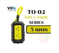 5เมตร (TO-02) 4500W PLUG (ปลั๊กไฟ) VOX มาตรฐาน มอก NOVA TOOL SERIES ขนาดสาย 3 x 2.5.mm. (3Y)