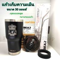 แก้วน้ำเก็บอุณหภูมิ แก้วน้ำ เกรดพรีเมี่ยม BEAR Tumbler แก้วเก็บความเย็น 30oz แก้วสวยๆ