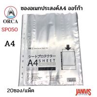 ORCA ไส้แฟ้ม 11 รู A4 SP-050 (20 ซอง/แพ็ค)