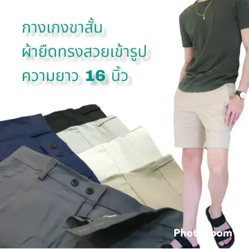 กางเกงขาสั้นผ้ายืดความยาว 16 นิ้ว ราคาถูก ซื้อออนไลน์ที่ - มิ.ย. 2023 |  Lazada.Co.Th