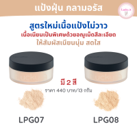 ส่งฟรี แป้งฝุ่น กิฟฟารีน กลามอรัส สูตรใหม่เนื้อแป้งไม่วาว กิฟฟารีน ของแท้ แป้งฝุ่นทาหน้า ความงาม เครื่องสำอางผญ กิฟฟารีน