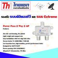 Thaisat Splitter power pass 2way Model 2ap(WIS ASIA)