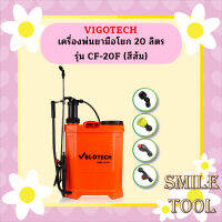 Vigotech เครื่องพ่นยามือโยก 20 ลิตร รุ่น CF-20F (สีส้ม)