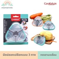 Cookstyle มีดปลอกเปลือกแบบ 3 ทาง ทรงสามเหลี่ยม ที่ปลอกเปลือกผลไม้อเนกประสงค์ มีดปลอกผลไม้