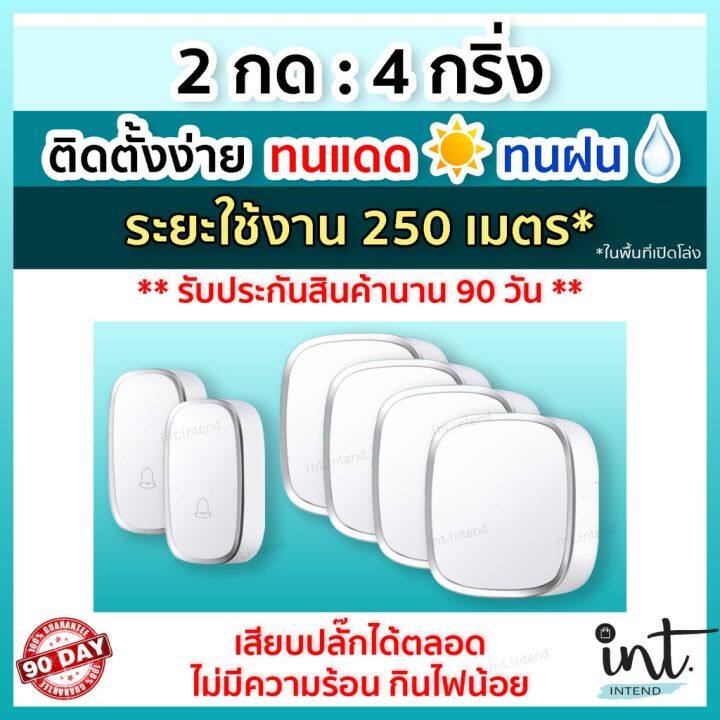 pro-โปรแน่น-มีคลิปการใช้งาน-กริ่งไร้สาย-กริ่งบ้าน-ออดบ้าน-ออดบ้านไร้สาย-wireless-doorbell-2-รีโมท-4-ตัวรับ-by-int-intend-รีโมท-ไม้-กระดก-จู-น-รีโมท-รั้ว-รีโมท-รีโมท-บ้าน-จู-น-รีโมท