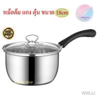 MUM หม้อสแตนเลส พร้อมส่งหม้อ  หม้อด้าม ต้ม/แกง/ตุ๋น ขนาด 18cm หม้อต้ม  หม้อหู