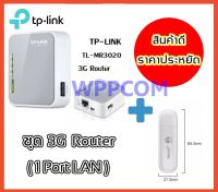 ชุด 3G Router TP-LINK TL-MR3020 พร้อม Aircard Huawei E303