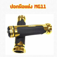 ปอกมือเเต่งCncพร้อมอุดปลายแฮนด์รุ่นMG11สีทอง