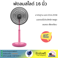 พัดลมสไลด์ 16 นิ้ว MITSUBISHI R16A-GB WH สีชมพู ลมแรงทั่วบริเวณ ใบพัดขนาดใหญ่ มอเตอร์ประสิทธิภาพสูง รับประกันคุณภาพสินค้า