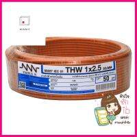 สายไฟ THW NNN 1x2.5ตร.มม. 50ม. สีน้ำตาลELECTRIC WIRE THW NNN 1X2.5SQ.MM 50M BRROWN **ด่วน สินค้าเหลือไม่เยอะ**