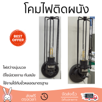 รุ่นใหม่ล่าสุด โคมไฟ โคมไฟผนัง 
ELON โคมไฟผนังลอฟท์ MB65107-1 ขั้ว E27 สีดำ
 ไฟสว่าง ดีไซน์สวยงาม ทันสมัย ใช้งานได้กับขั้วหลอดมาตรฐาน Wall Lamp จัดส่งด่วนทั่วประเทศ