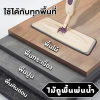 Spray Mop สเปรย์ม็อบ ไม้ถูพื้นไม้ถูพื้นพ่นน้ำ ม๊อบดันฝุ่น ไม้ถูพื้นแบบพ่นน้ำ หมุนได้ 360 องศา ไม่กินพื้นที่