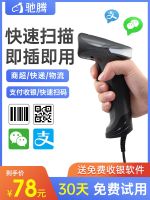 ✺▥♝ Chiteng C986 Code Scanning Gun Convenience Store QR Wechat Alipay Cashier Hospital Pharmacy Scanner Clothing Commodity Barcode