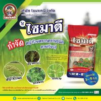 ไซมาดี ( 15 กิโลกรัม ) 2,4-ดี + บิวทาคลอร์ ดาราท๊อก-เอ็กซ์ ยาคุมหมาแดงหว่าน ยาคุมหว่าน ยาคุม-ฆ่าหญ้า ใช้หลังวัชพืชงอก