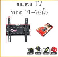 ขาแขวน TV รับจอ14-46 นิ้ว รับน้ำหนักได้ 50 Kg ยี่ห้อ PK สีดำ รับประกัน 1 ปี