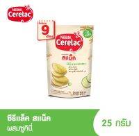 NESTLE CERELAC SNACK อาหารเสริมจากธัญพืช ผสมซูกินี่ สำหรับเด็กเล็ก อายุตั้งแต่ 9 เดือน ถึง 3 ปี ผสมซูกินี่ 25 กรัม