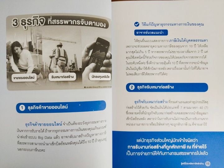 หนังสือ-ความรู้เกี่ยวกับภาษี-การเงิน-รู้แค่นี้ประหยัด-ภาษี-หลักล้าน-30-เทคนิคประหยัดภาษีที่สรรพากร-เท่านั้นที่รู้-โดย-อ-นวลวรรณ