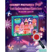 Secret Pictures Puzzle จิ๊กซอว์แห่งความลับ และไม้คฑาวิเศษ ลาย Unicorn Castle