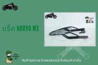 แร็คหลัง Yamaha ตะแกรง Nouvo MX  เหล็กหนา อะไหล่ นูโวเอ็มเอ็ก ตะแกรงติดหลังมอเตอไซค์ วางกล่องอาหาร อุปกรณ์ไรเดอร์