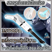 【เครื่องดูดในรถ 】ที่ดูดฝุ่นพกพา เครื่องดูดฝุ่นขนาดเล็ก เครื่องดูดฝุ่นรถ เครื่องดูดฝุ่นในรถ เครื่องดูดฝุ่นพกพา เครื่องดูดฝุ่นในรถไร้สาย ที่ดูดฝุ่นในรถยนต์ เครื่องดูดฝุ่นมือถือ เครื่องดูดฝุ่น Car Vacuum Cleaner แรงดูดทรงพลัง35000Pa