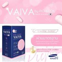 VAIVA BY PICHLOOK วิตามินช่วยให้ผิวvาวใส นำเข้าจากเกาหลี (18เม็ด) แถม pickpook vaiva 18เม็ด