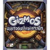 [Board Game]Gizmos [TH]