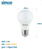 Simon หลอดไฟLED ไฟled คุ้ม Pack 10 หลอดไฟแอลอีดี ประหยัดไฟ LEDBulb A60 ขั้วE27 11W  3สี,สินค้ามีคุณภาพ Brand Simon ประกัน2ปี