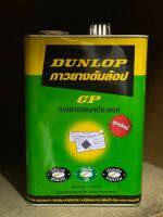 Building Supply - กาวยาง ติดไม้ ลามิเนต (Laminated plastic adhesive) 3 กิโลกรัม Dunlop