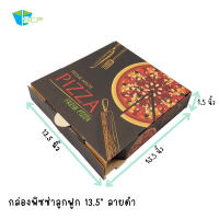 กล่องพิซซ่า กล่องพิซซ่าลูกฟูก กล่องพิซซ่าพิมพ์ลาย 13.5" ขนาด 13.5x13.5x1.5 นิ้ว จำนวน 20 ใบ