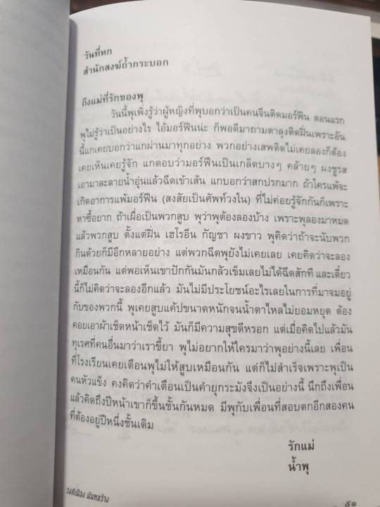 หนังสือ-เรื่องของน้ำพุ-โดยวงศ์เมือง-นันทขว้าง-หนังสือน่าอ่าน