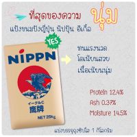 ❤Nippn Eagle Bread Flour แป้งขนมปังญี่ปุ่นนิปปุ่น อีเกิ้ล⚘