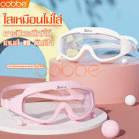 แว่นตาว่ายน้ำ Swimming Goggles แว่นว่ายน้ำผู้ใหญ่ สำหรับผู้ชายและผู้หญิง อุปกรณ์ว่ายน้ำ พร้อมที่อุดหู ปรับสายได้ แว่นตาว่ายน้ำซิลิโคน มี 4 สี