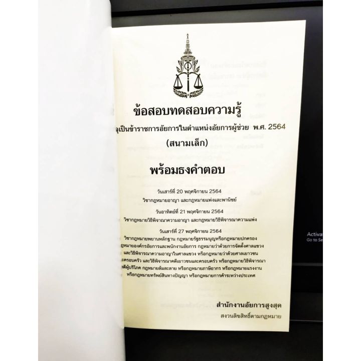 แถมฟรีปกใส-ข้อสอบอัยการ-ข้อสอบทดสอบความรู้-เพื่อบรรจุเป็นข้าราชการอัยการในตำแหน่งอัยการผู้ช่วย-สนามเล็ก-พร้อมธงคำตอบ