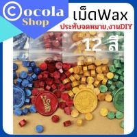 อุปกรณ์สำหรับตราประทับทองเหลือง ตราประทับครั่ง waxseal  จำนวนประมาณ100เม็ด รูป8เหลี่ยม ใช้ติดหน้าซองการ์ดแต่งงาน พร้อมส่ง