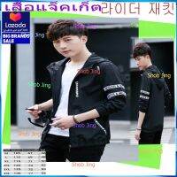 แจ็คเก็ต สไตล์เกาหลี ผ้าร่ม บางเบาสบาย  Jacket outdoor korean style ใส่วิ่งออกกำลัง ระบายอากาศได้ดี กันฝุ่น กันแดด LOCA PEOPLE แขนยาว ตัวใหญ่ ใส่เทียว