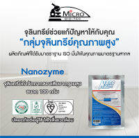 1 ซอง Nanozyme นาโนไซม์ 100 กรัม ,จุลินทรีย์คัดสายพันธุ์ ย่อยสลายกากของเสีย และไขมันอุดต้น หมดปัญหาบ่อดัก, บ่อบัดบัดน้ำเสีย กลิ่นเหม็น