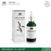 แอนตี้ ดาร์ก สปอต เซรั่ม อภัยภูเบศร Anti Dark Spot Serum 30 กรัม ของแท้ ?