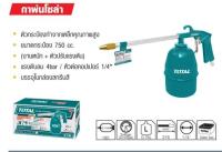 Total กาพ่นโซล่า 750 cc. ปรับแรงดันได้ รุ่น TAT20751-3