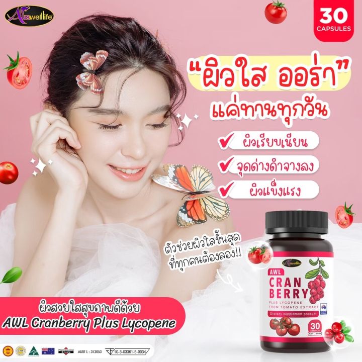 cranberry-แครนเบอร์รี่-สกัดเข้มข้น-วิตามินซีเข้มข้นบำรุงผิวพรรณ-บำรุงดวงตา-ต้านหวัด-ส่งฟรี