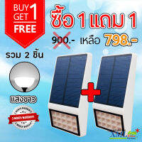 XML-Solar โคมไฟติดผนัง โซล่าเซลล์ 15 SMD led (ตัวแบน ขาว) (เเสง : ขาว) (1 แถม 1)