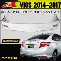 ลิ้นหลัง สเกิร์ตหลัง VIOS 2014 2015 2016 ทรง TRD SPORTIVO พลาสติกABS