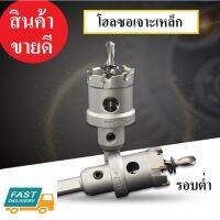 ( PRO+++ ) โปรแน่น.. โฮลซอเจาะเหล็ก อลูมิเนี่ยม 14-40mm กล่องพลาสติก สว่านรอบต่ำ tct ก้านสามเหลี่ยม แข็งแรงทนทาน อย่างดี ดอกสว่าน ราคาสุดคุ้ม สว่าน สว่าน ไร้ สาย สว่าน ไฟฟ้า สว่าน เจาะ ปูน