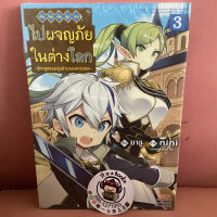 เกิดใหม่เป็นขุนนางไปผจญภัยในต่างโลก เล่ม3 (เเยกเล่ม)