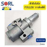 ตัวยิงโลไฮ เกียร์ฟลูเลอร์ FULLER วาวล์เจดีย์ RL3531QA SORL รับประกัน6เดือน *73503