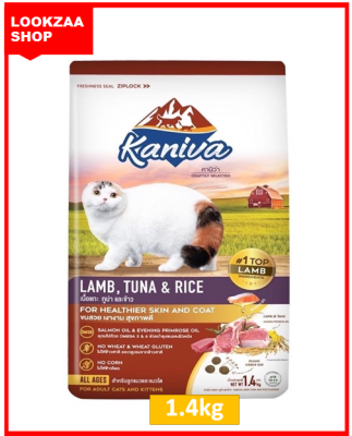 kaniva(คานิว่า) อาหารเม็ดแมว สูตรเนื้อแกะ ทูน่าและข้าว ขนาดถุง ,1.4 กิโลกรัม เสริมสร้างภูมิต้านทาน สร้างสมดุลในระบบทางเดินอาหาร