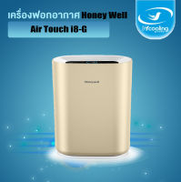 เครื่องฟอกอากาศ Honey Well Air Touch i8 (G)